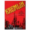 Kremlin Brettspiel